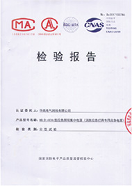 检验报告